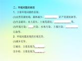 2024届广东省高一地理学业水平测试复习专题十一环境与发展课件