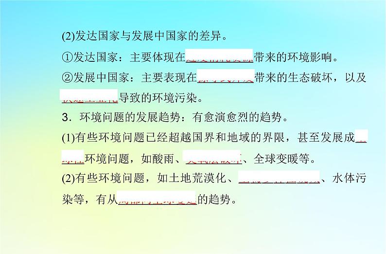 2024届广东省高一地理学业水平测试复习专题十一环境与发展课件第6页