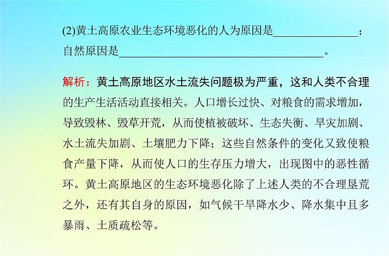 2024届广东省高一地理学业水平测试复习专题十一环境与发展课件第8页