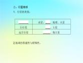 2024届广东省高一地理学业水平测试复习专题一宇宙中的地球课件