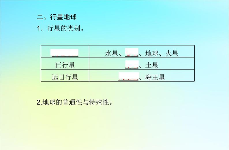 2024届广东省高一地理学业水平测试复习专题一宇宙中的地球课件第5页