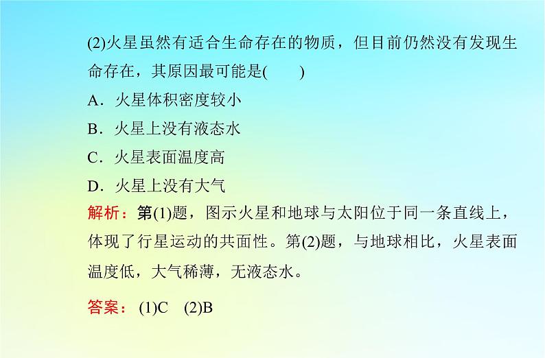 2024届广东省高一地理学业水平测试复习专题一宇宙中的地球课件第7页