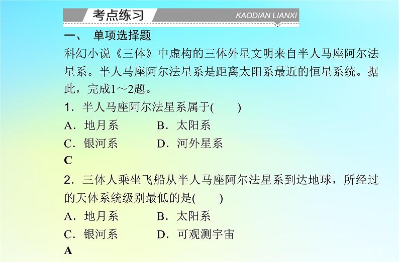 2024届广东省高一地理学业水平测试复习专题一宇宙中的地球课件第8页