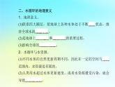 2024届广东省高一地理学业水平测试复习专题三地球上的水课件