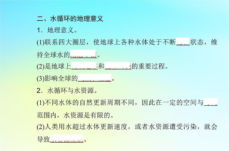 2024届广东省高一地理学业水平测试复习专题三地球上的水课件05