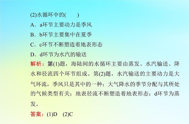 2024届广东省高一地理学业水平测试复习专题三地球上的水课件07