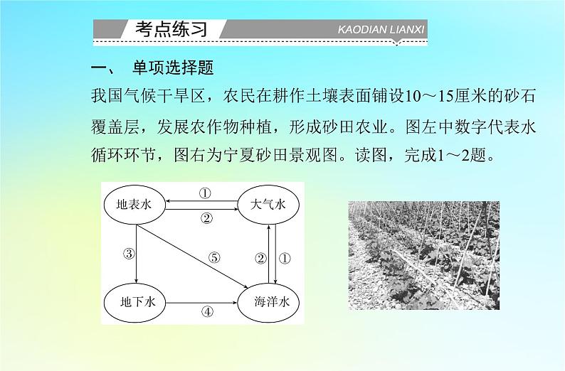 2024届广东省高一地理学业水平测试复习专题三地球上的水课件08