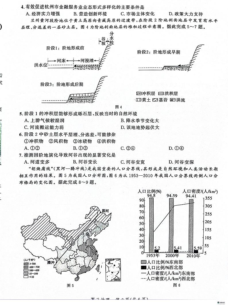 河北省大数据应用调研联合测评2023-2024学年高三下学期2月月考试题 地理 PDF版含解析第2页