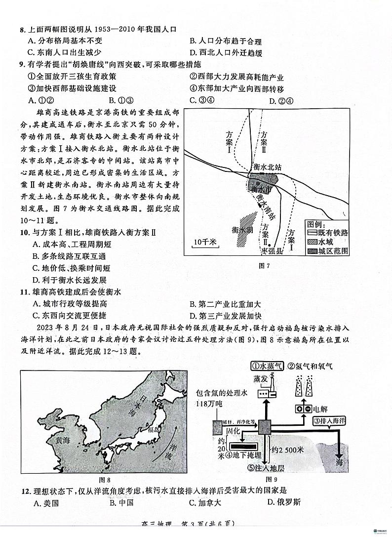 河北省大数据应用调研联合测评2023-2024学年高三下学期2月月考试题 地理 PDF版含解析第3页