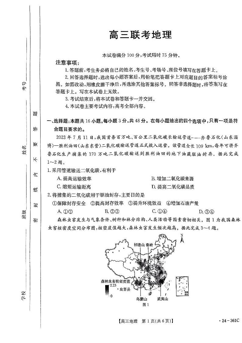 贵州省黔东南州九校2023-2024学年高三上学期开学联考地理试题01