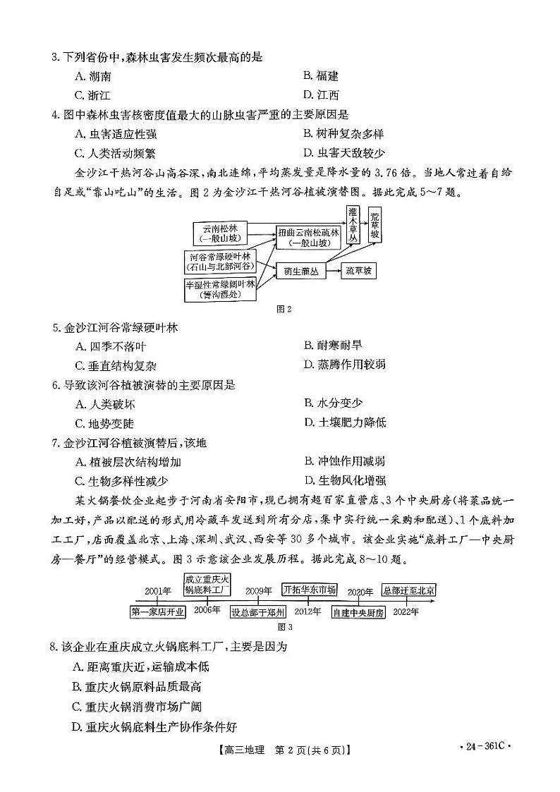 贵州省黔东南州九校2023-2024学年高三上学期开学联考地理试题02