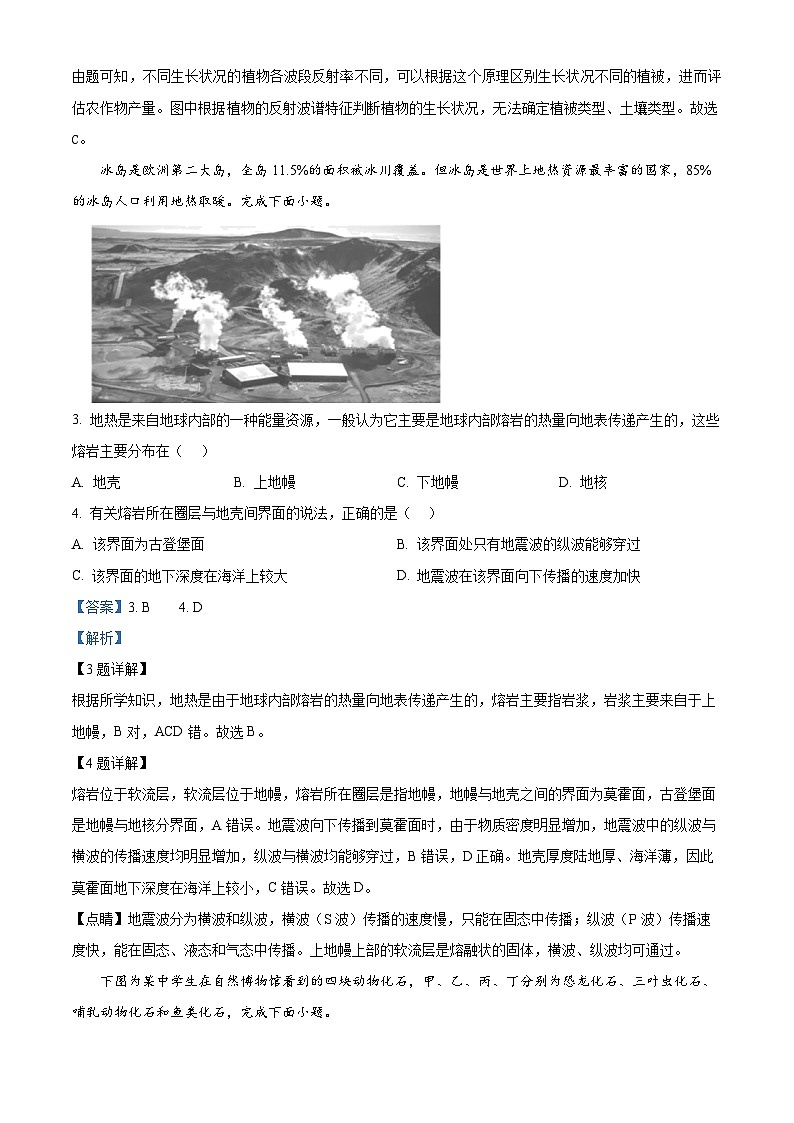 精品解析：广东省汕头市金山中学2023-2024学年高一上学期期末地理试题（解析版）第2页
