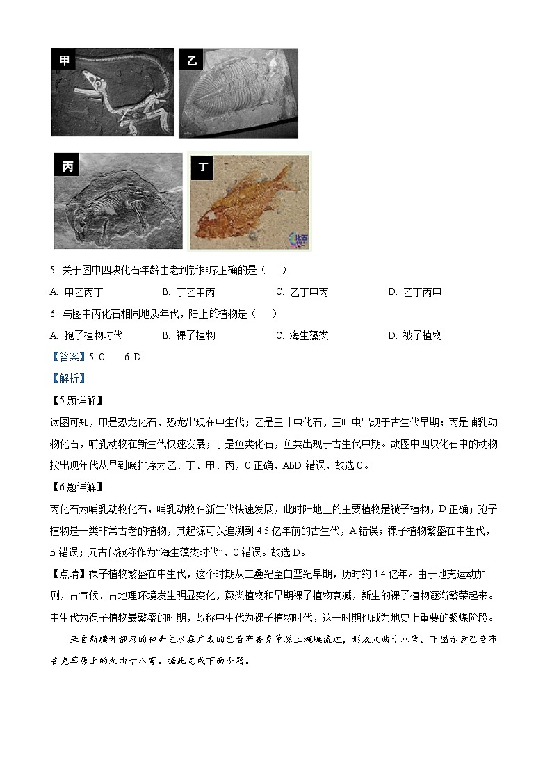 精品解析：广东省汕头市金山中学2023-2024学年高一上学期期末地理试题（解析版）第3页