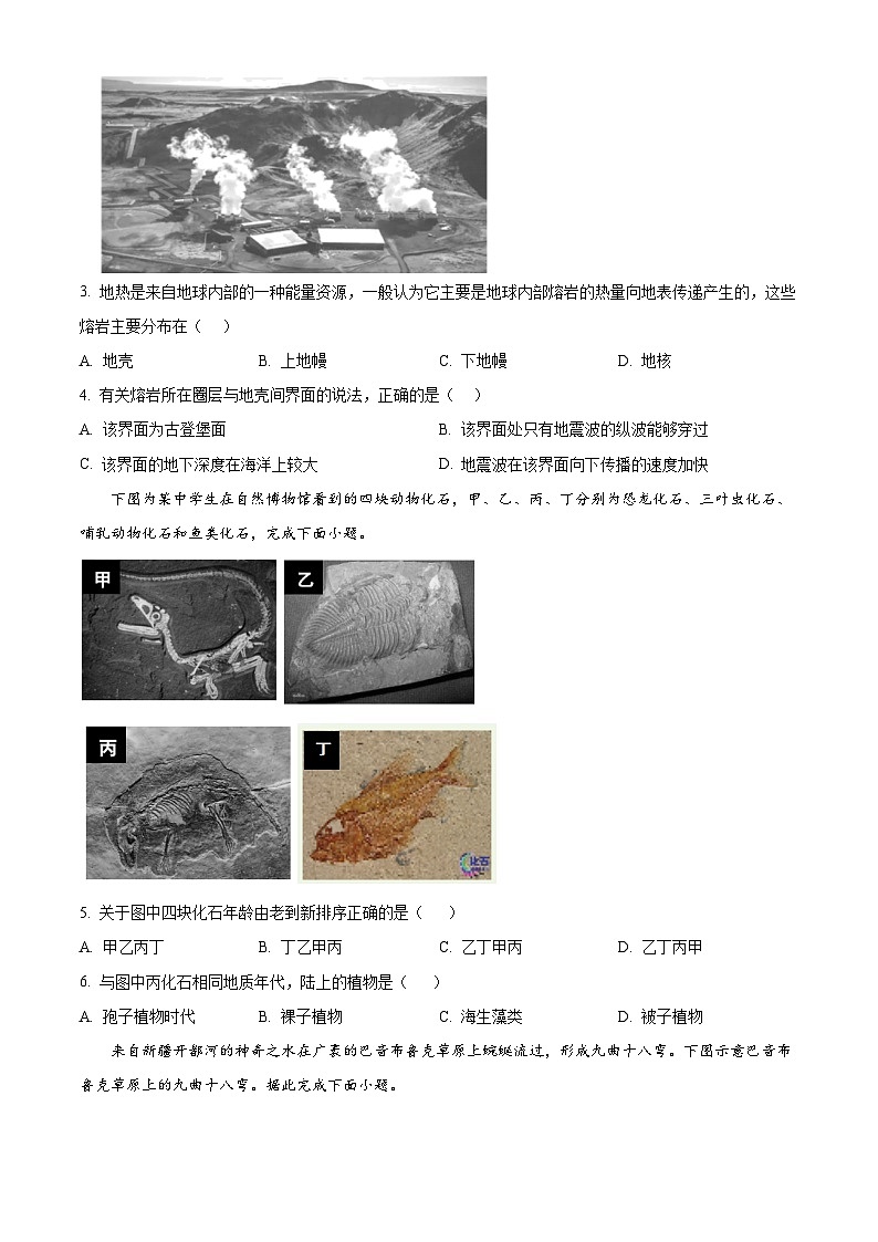 精品解析：广东省汕头市金山中学2023-2024学年高一上学期期末地理试题（原卷版）第2页