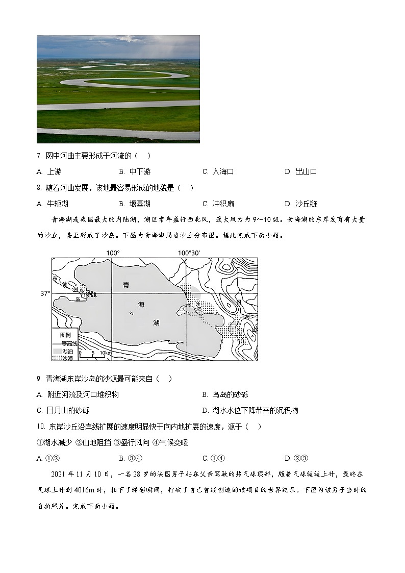 精品解析：广东省汕头市金山中学2023-2024学年高一上学期期末地理试题（原卷版）第3页