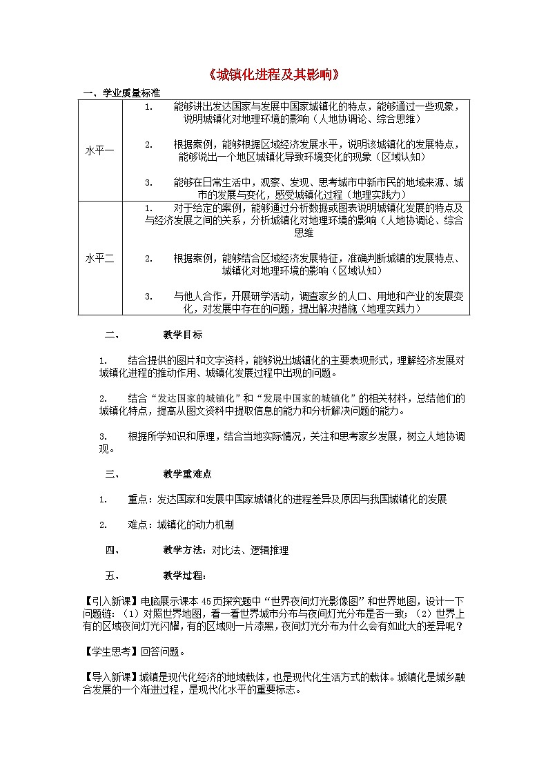 2024春新教材高中地理2.3城镇化进程及其影响教案湘教版必修第二册01