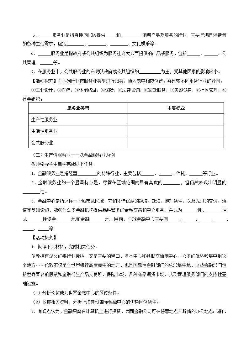 2024春新教材高中地理3.3服务业的区位选择教案湘教版必修第二册02