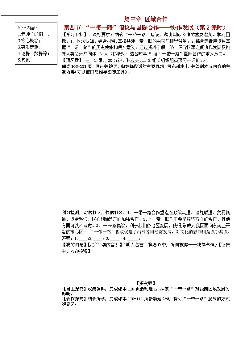 2024春新教材高中地理3.4“一带一路”倡议与国际合作第2课时学案湘教版选择性必修201