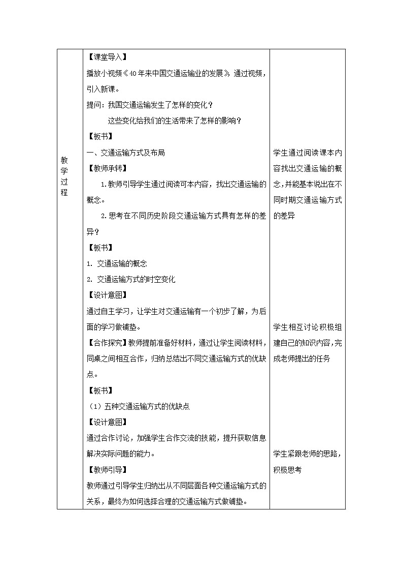 2024春新教材高中地理4.1交通运输与区域发展教学设计湘教版必修第二册02