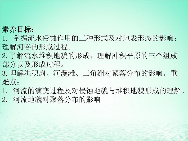 2024春新教材高中地理2.1流水地貌课件湘教版必修第一册02