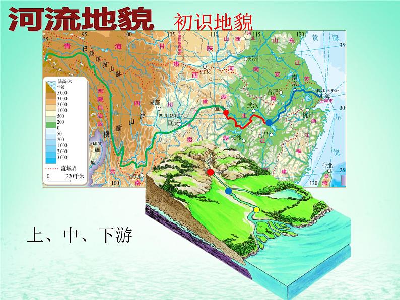 2024春新教材高中地理2.1流水地貌课件湘教版必修第一册03