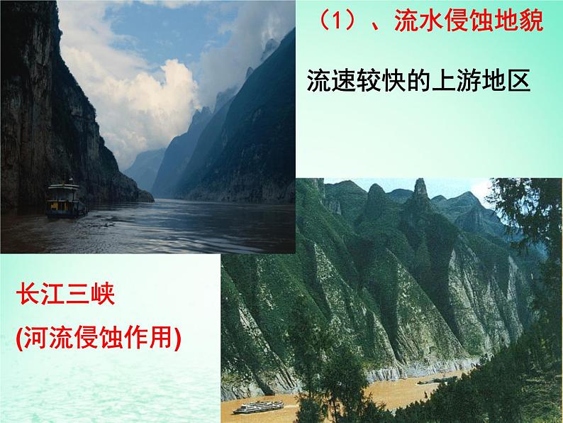 2024春新教材高中地理2.1流水地貌课件湘教版必修第一册04