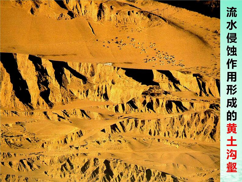 2024春新教材高中地理2.1流水地貌课件湘教版必修第一册05