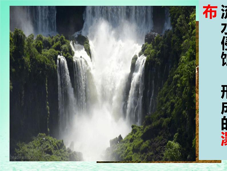 2024春新教材高中地理2.1流水地貌课件湘教版必修第一册06