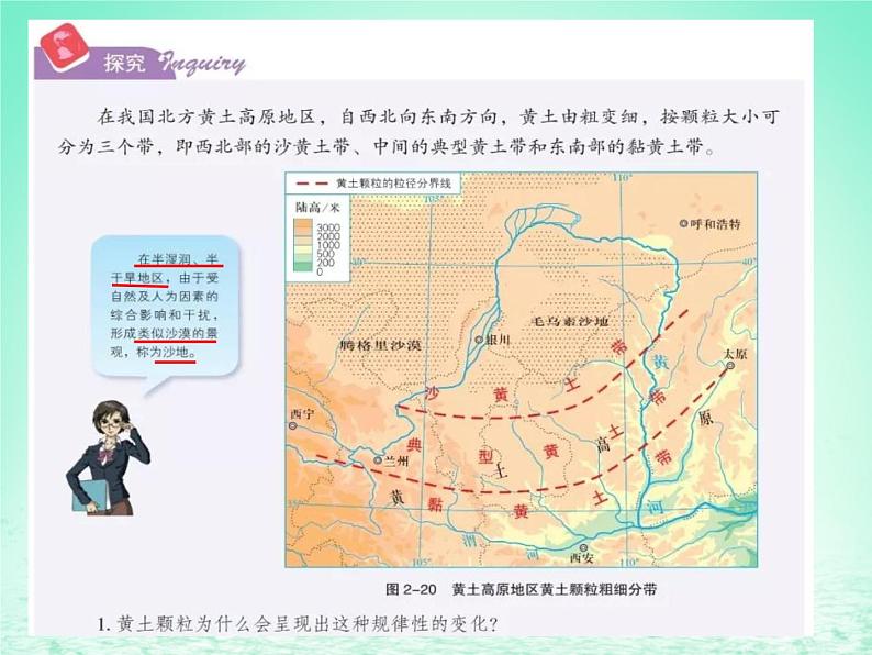 2024春新教材高中地理2.2风成地貌课件湘教版必修第一册第4页