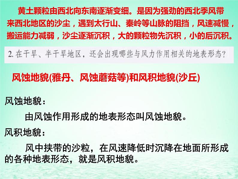 2024春新教材高中地理2.2风成地貌课件湘教版必修第一册第5页