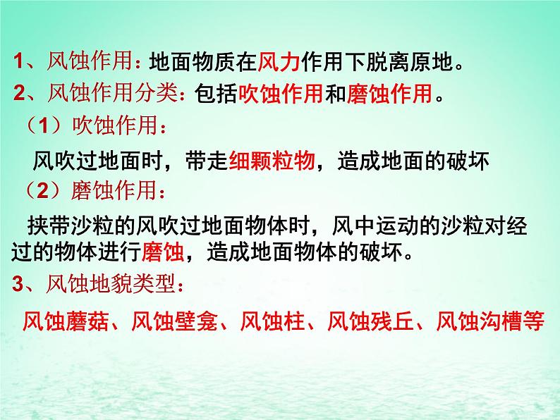 2024春新教材高中地理2.2风成地貌课件湘教版必修第一册第7页