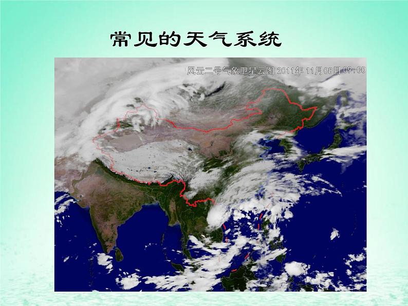 2024春新教材高中地理3.3天气系统课件湘教版选择性必修104