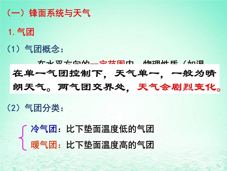 2024春新教材高中地理3.3天气系统课件湘教版选择性必修105