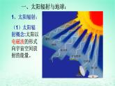 2024春新教材高中地理1.2太阳对地球的影响课件2（湘教版必修第一册）