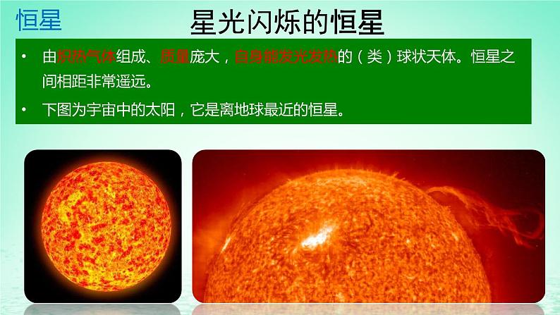 2024春新教材高中地理1.1地球的宇宙环境课件（湘教版必修第一册）05