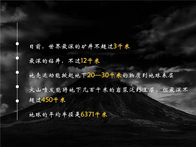 2024春新教材高中地理1.3地球的圈层结构课件（湘教版必修第一册）第3页