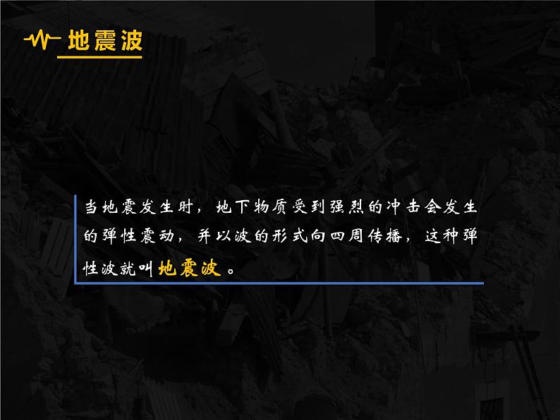 2024春新教材高中地理1.3地球的圈层结构课件（湘教版必修第一册）第5页