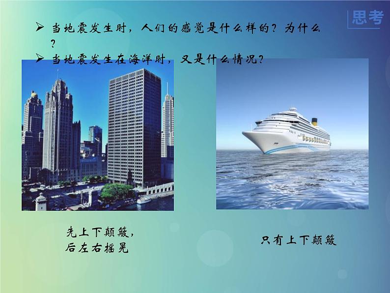 2024春新教材高中地理1.3地球的圈层结构课件（湘教版必修第一册）第8页