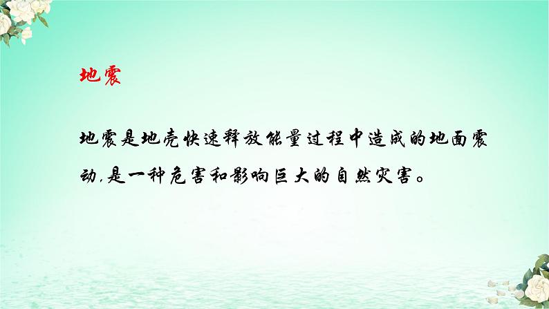 2024春新教材高中地理1.3地球的圈层结构课件2第6页