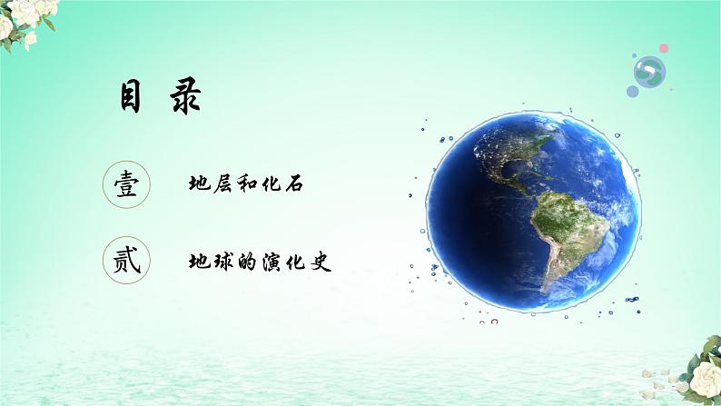 2024春新教材高中地理1.4地球的演化课件（湘教版必修第一册）第3页