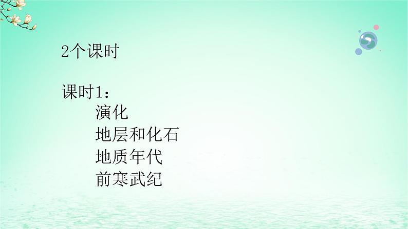 2024春新教材高中地理1.4地球的演化课件（湘教版必修第一册）第6页