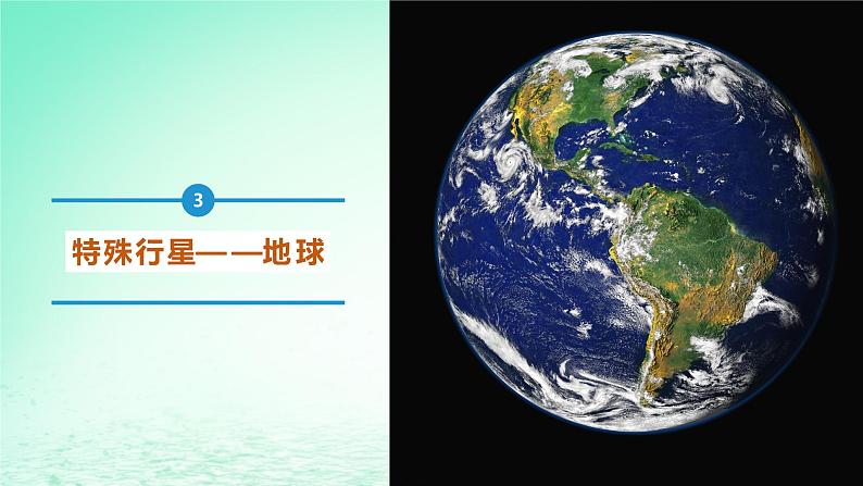 2024春新教材高中地理1.1.2地球的宇宙环境课件（湘教版必修第一册）第5页