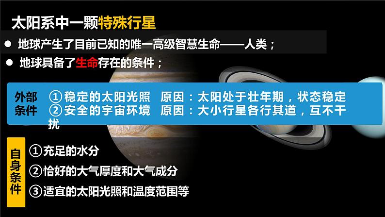 2024春新教材高中地理1.1.2地球的宇宙环境课件（湘教版必修第一册）第7页