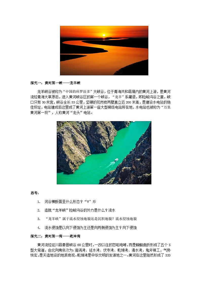 2024春新教材高中地理2.1流水地貌教学设计（湘教版必修第一册）02