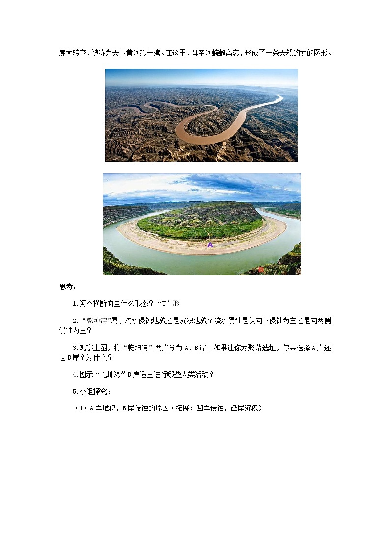 2024春新教材高中地理2.1流水地貌教学设计（湘教版必修第一册）03