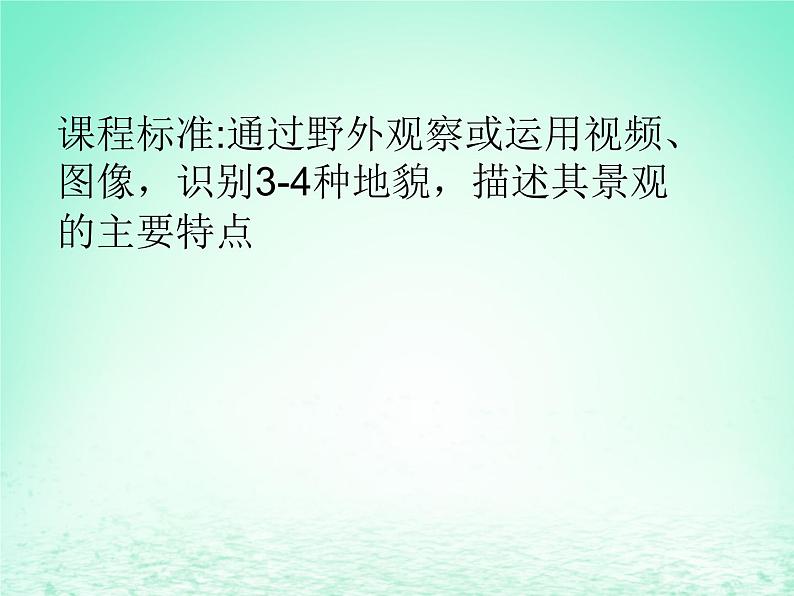 2024春新教材高中地理2.2风成地貌课件（湘教版必修第一册）第2页