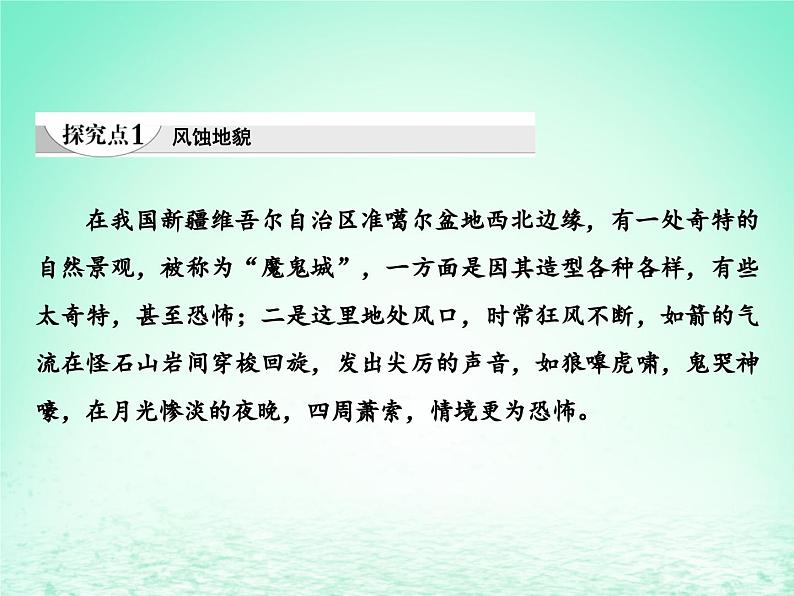 2024春新教材高中地理2.2风成地貌课件（湘教版必修第一册）第3页