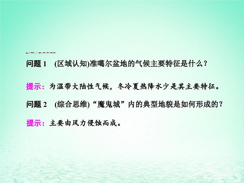 2024春新教材高中地理2.2风成地貌课件（湘教版必修第一册）第4页