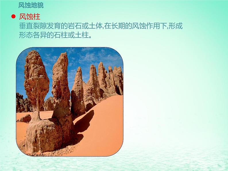 2024春新教材高中地理2.2风成地貌课件（湘教版必修第一册）第7页