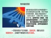 2024春新教材高中地理3.2大气受热过程课件（湘教版必修第一册）